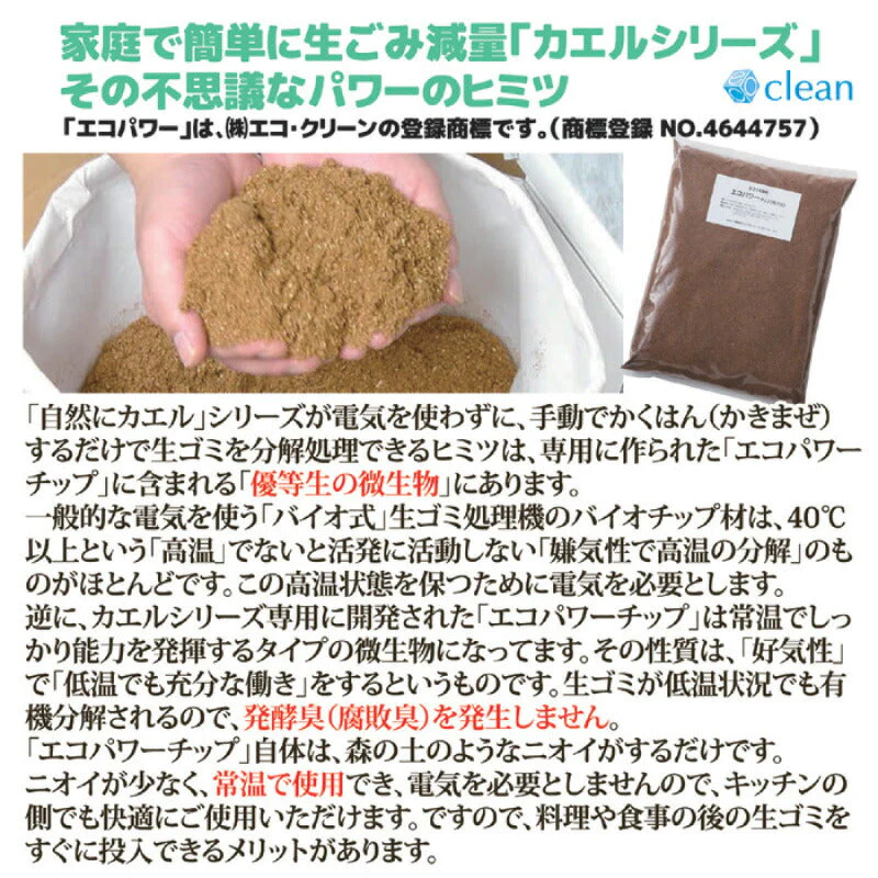 生ごみ処理機 エコクリーン 自然にカエルS 基本セット SKS-101型 バイオ式 生ゴミ 生ごみ 処理 生ゴミ対策 家庭用 チップ材8L×2セット プレゼント