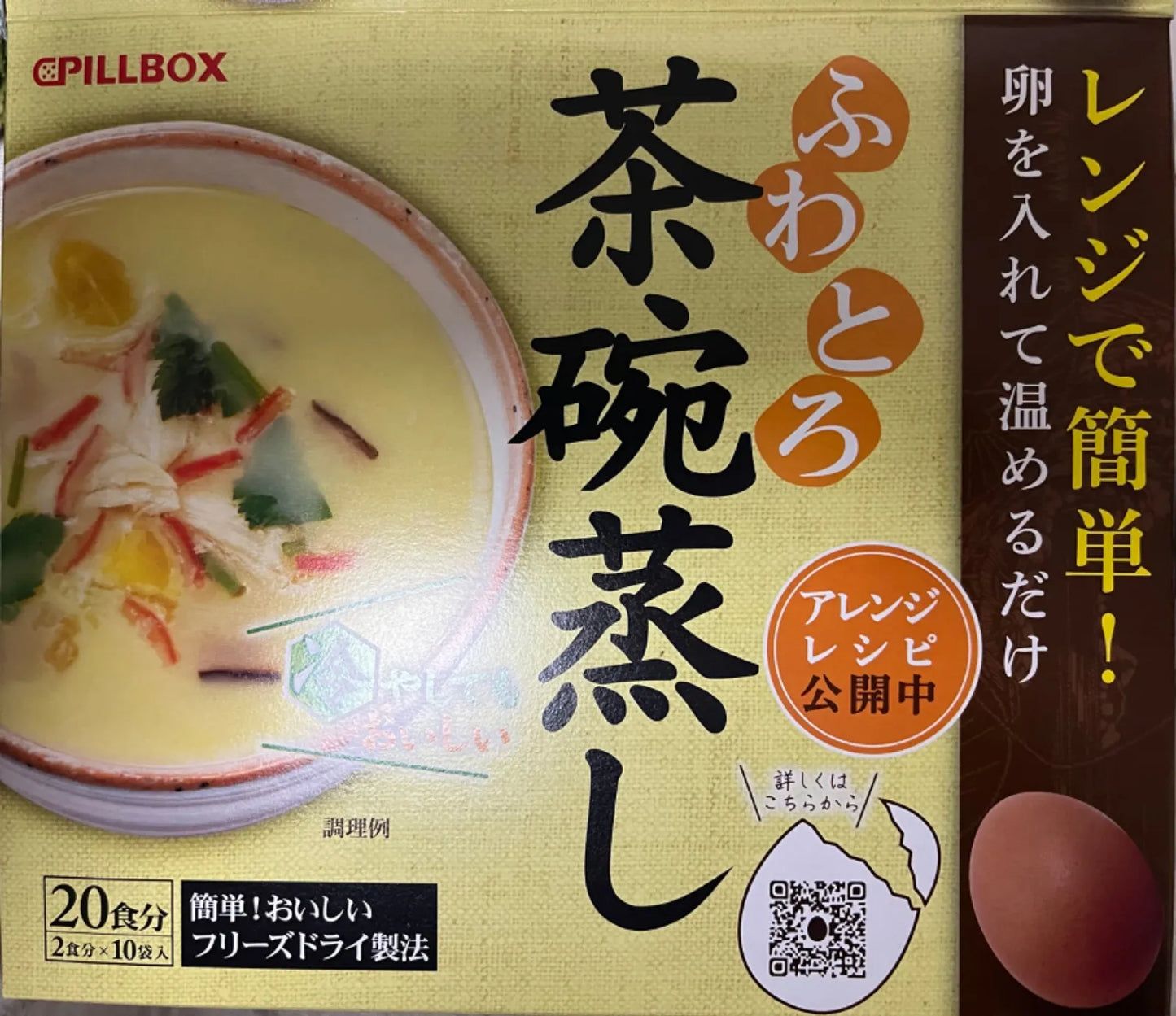 2食x5袋 10食 期間限定増量   　コストコ ピルボックス レンジで簡単 ふわとろ茶碗蒸し