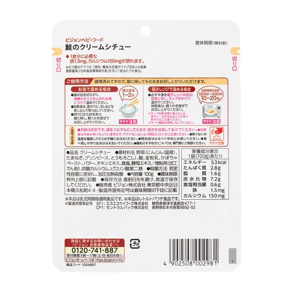 【たっぷり3袋セット】1歳4ヵ月頃から　食育レシピ鉄Ca 鮭のクリームシチュー 100g 3個