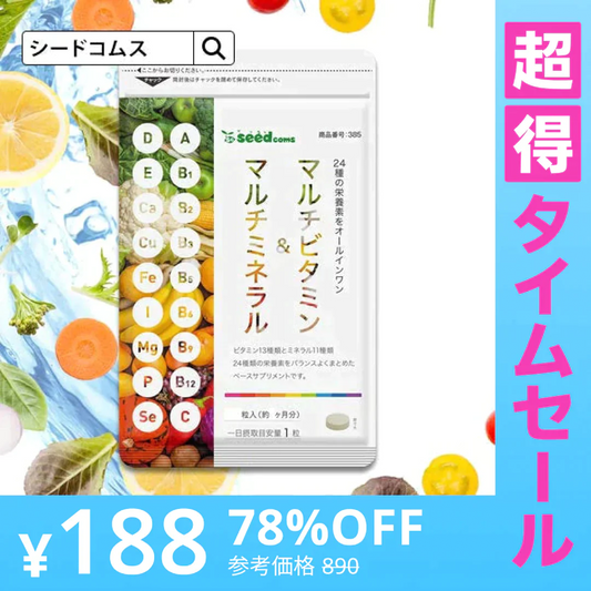 【超得ハイパーSALE】マルチビタミン＆マルチミネラル≪約1ヶ月分≫　送料無料 サプリ サプリメント 健康 美容 ビタミンA ビタミンB ビタミンC ビタミンD ビタミンE 葉酸 ナイアシン  ミネラル  カロテン 鉄 亜鉛 カルシウム マグネシウム
