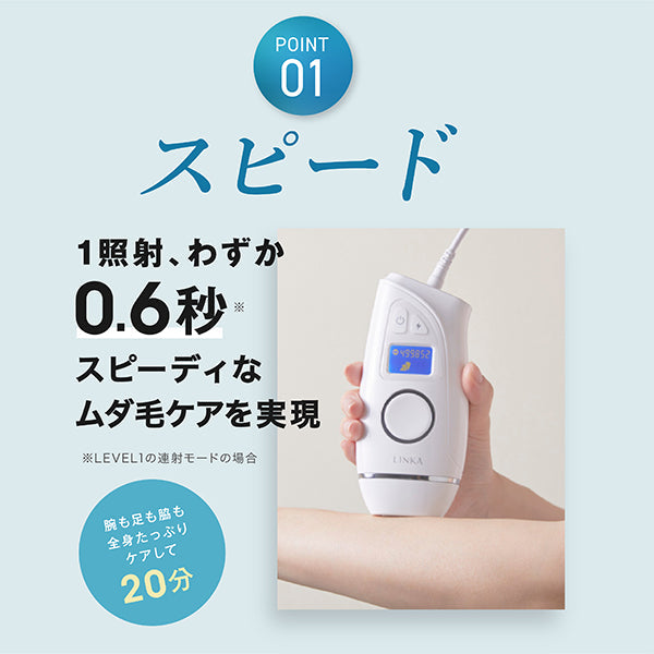 LINKA エピゼロ IPL 光美容器