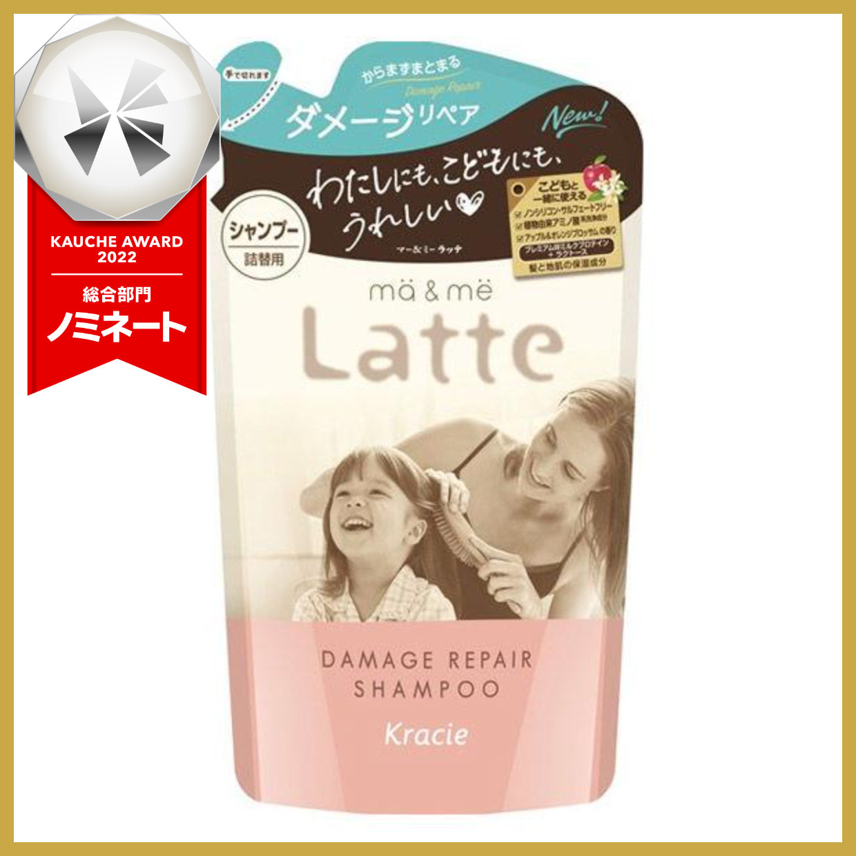 ma＆me Latte（マー＆ミー ラッテ） ダメージリペア シャンプー 詰め替え 360ml 　マーアンドミー