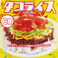 沖縄ホーメル タコライス 6食入り バラ売り 訳あり ※