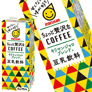 マルサンアイ 豆乳飲料ちょっと贅沢なコーヒーキリマンジャロブレンド 200ml 紙パック×48本[24本×2箱]［賞味期限：製造より120日］【3〜4営業日以内に出荷】【送料無料】