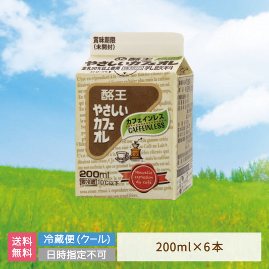 酪王やさしいカフェオレ 200ml 6本セット (クール便)【特産品・ご当地特集】
