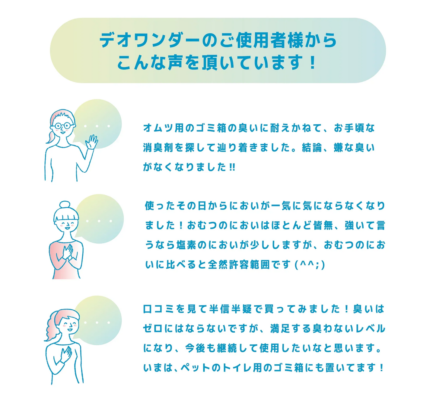【公式】おむつ ゴミ箱 消臭剤 デオワンダー  3つ入り