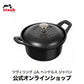 ストウブ ココットヴィンテージシリーズ ラウンド12cm ブラック 【生涯保証】 STAUB