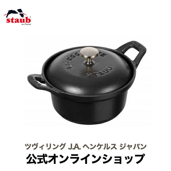 ストウブ ココットヴィンテージシリーズ ラウンド12cm ブラック 【生涯保証】 STAUB