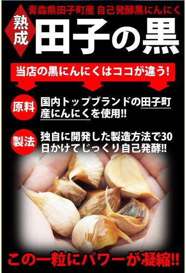 黒にんにく 田子の黒 ２玉分お試し