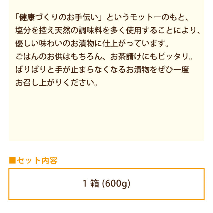 福島りょうぜん漬 よくばり漬