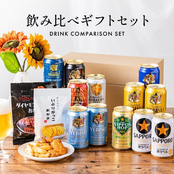 【ギフト対応不可 自分用】 ビール 詰め合わせセット Sセット 第3弾 サッポロ 9種飲み比べ 乾杯をもっとおいしくセット 350ml×12缶『GFT』