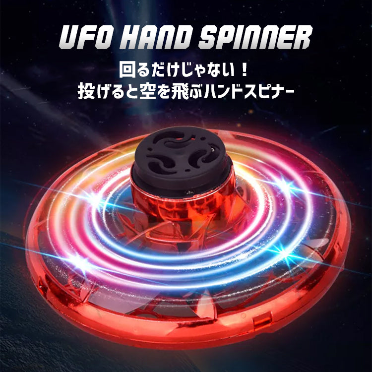 【RED】ハンドスピナー UFOハンドスピナー ドローン トイドローン ラジコン 小型 子供 プレゼント フライングハンドスピナー おもちゃ 知育玩具 UFO hand spinner