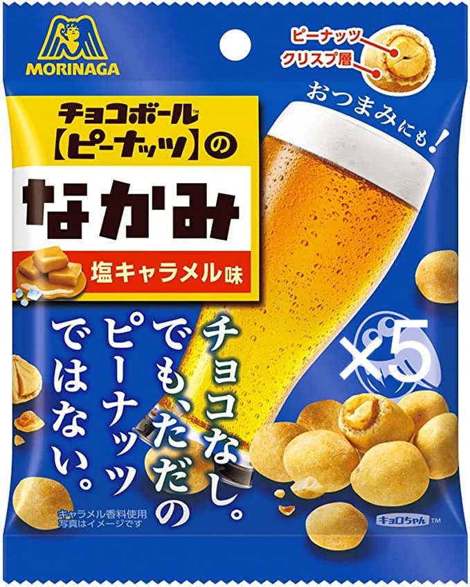 【たっぷり5個+おまけ付き！】森永製菓 チョコボールのなかみ 塩キャラメル味 45g　※