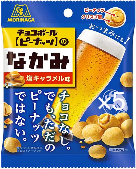 【たっぷり5個+おまけ付き！】森永製菓 チョコボールのなかみ 塩キャラメル味 45g　※