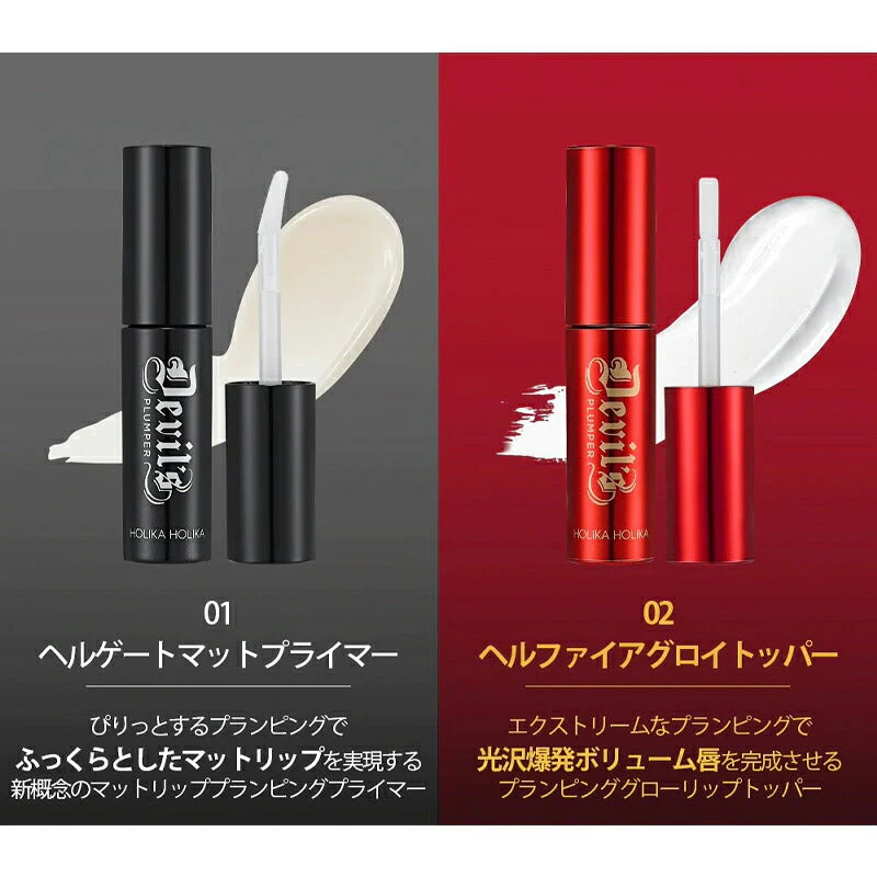 【2.ヘルファイアグロイトッパー】ホリカホリカ デビルズ プランパー リッププランパー 赤 HolikaHolika グロス グロッシー リップグロス リップ下地 ボリューム 口紅 メイクアップ 韓国コスメ 女性 ギフト プレゼント ゆうパケット 送料無料 友紹 友招