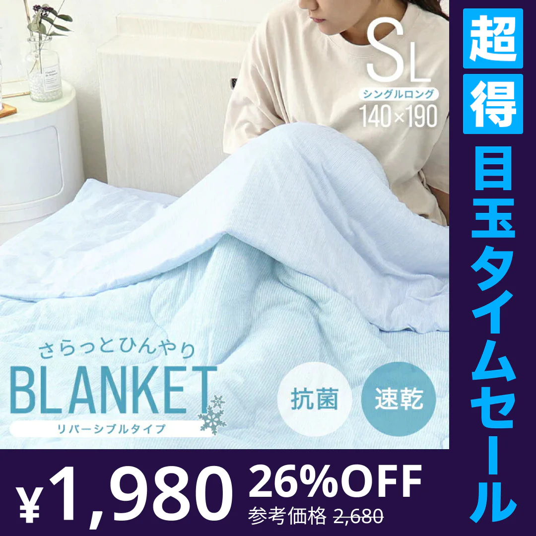 【超得ハイパーSALE】【シングル】掛け布団 冷感 シングル 140×190 洗える 夏用 リバーシブル 接触冷感 布団 冷肌掛け布団 夏用 夏 夏用ふとん かけ布団 掛け布団 ダウンケット ブランケット 夏布団 ウォッシャブル タオルケット ひざ掛け 洗濯 丸洗い 吸水速乾 ひんやり 肌ふとん