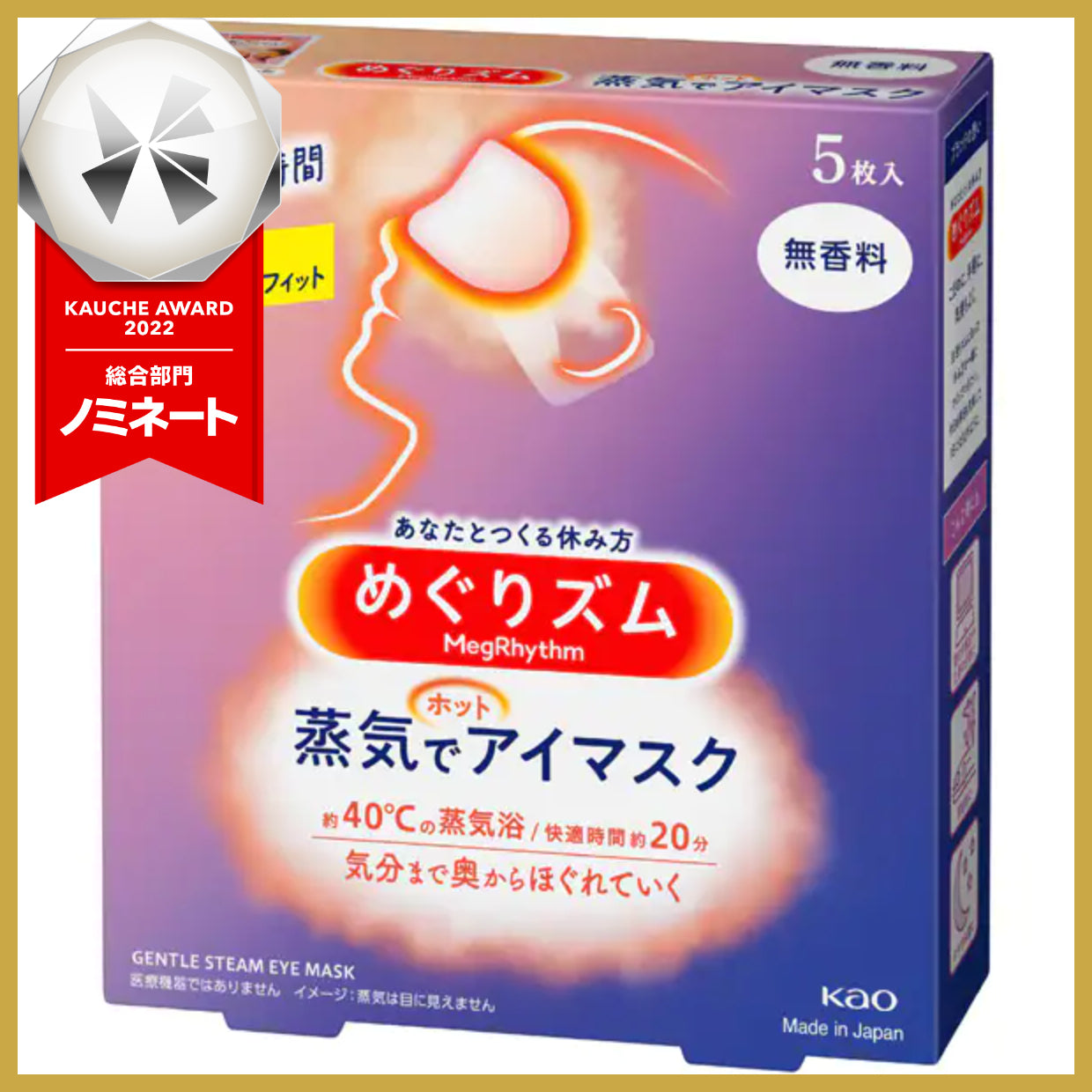【箱なしバラ売り！】花王 kao めぐりズム めぐりズム 蒸気でホットアイマスク 無香料 5枚