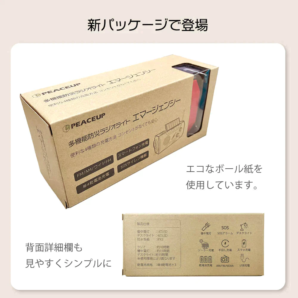 【非公開】多機能防災ラジオライト【10年保存電池付き】レッド