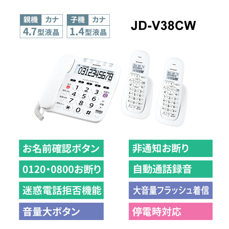 SHARP (シャープ) デジタルコードレス電話機 子機2台付 ホワイト系 [JD-V38CW]