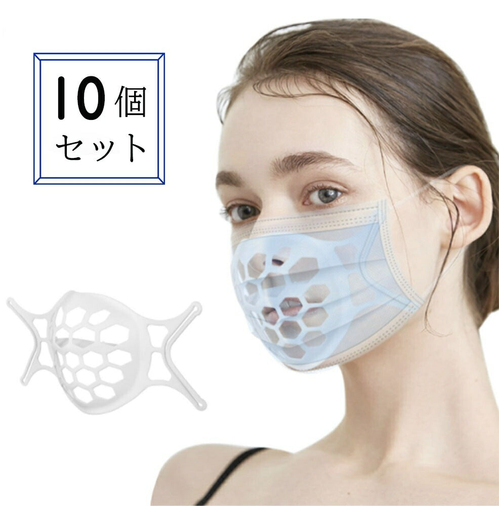 マスク用品 網目 紐固定 ハニカム構造 【10個】マスクフレーム 六角形 呼吸が楽々 暑さ対策 マスク 蒸れ防止 洗える 不織布マスク マスクブラケット ブラケット フレーム 化粧崩れ 口紅 再利用 可能 マスク インナーフレーム シリコン 軽量