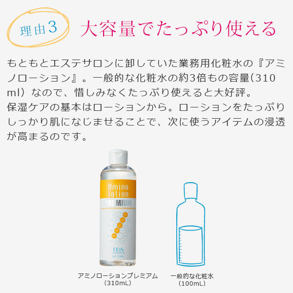 エビス〔ebis〕アミノローションPREMIUM　30日分1ヶ月お試しセット
