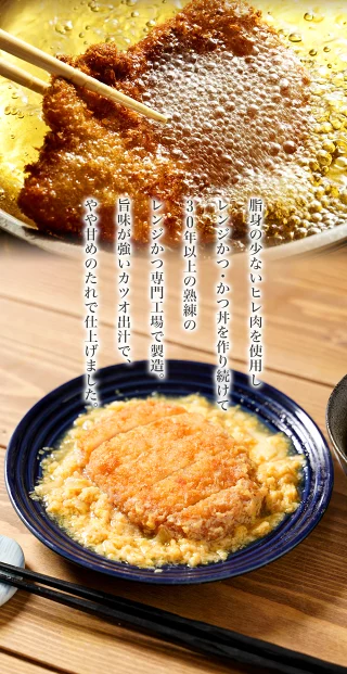 【10人シェア買いでお得】ヒレカツ丼の具4P