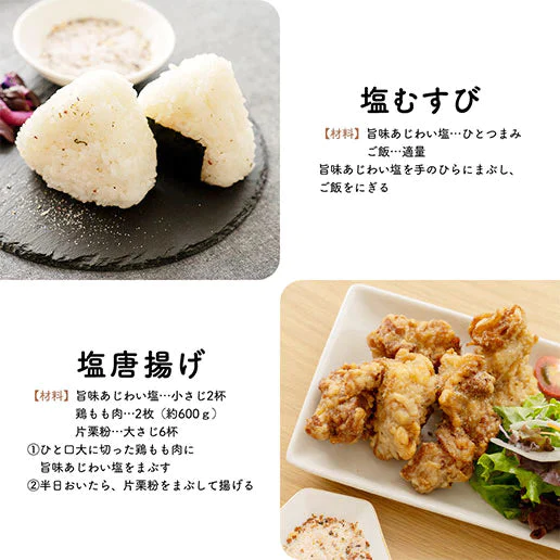【SUPER在庫処分市】旨味あじわい塩2個セット　送料無料