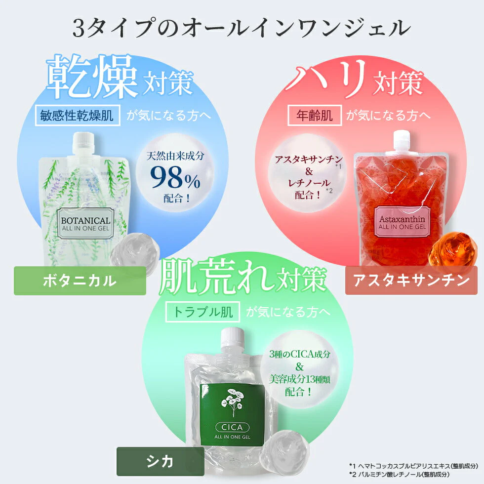 【2023 福袋】オールインワンゲル 180g ボタニカル アスタキサンチン シカ 3点セット オールインワンジェル 保湿ジェル 乾燥肌 敏感肌 トラブル肌 高保湿 スキンケア セット 福袋 2023 コスメ 日本製 ゆうパケット 送料込み