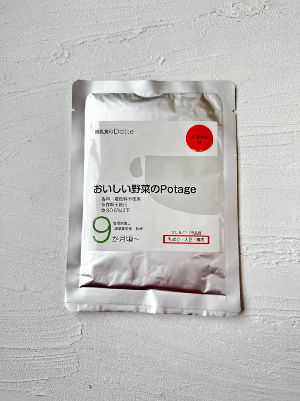 【4食セット】【0歳から大人まで】【国産有機野菜使用】【無添加】おいしい野菜のPotage