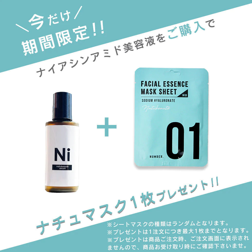 【おまけパック付き】ナチュボーテ ナイアシンアミド セラム 20ml 高濃度 美容液 肌荒れケア 毛穴 ナイアシンアミド美容液 シカ ヒアルロン酸 予防美容 敏感肌 美肌 保湿 ナチュボーテ スキンケア 化粧水 日本製 ゆうパケット 送料込み