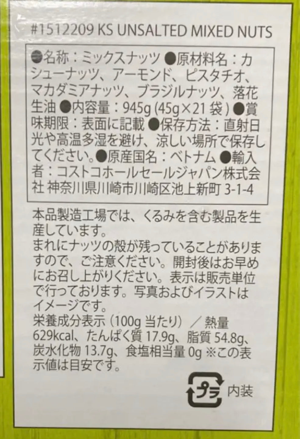 45g x  4袋カークランドシグネチャー 無塩ミックスナッツ コストコ　カークランド　無塩 ミックスナッツ ナッツ　コストコ