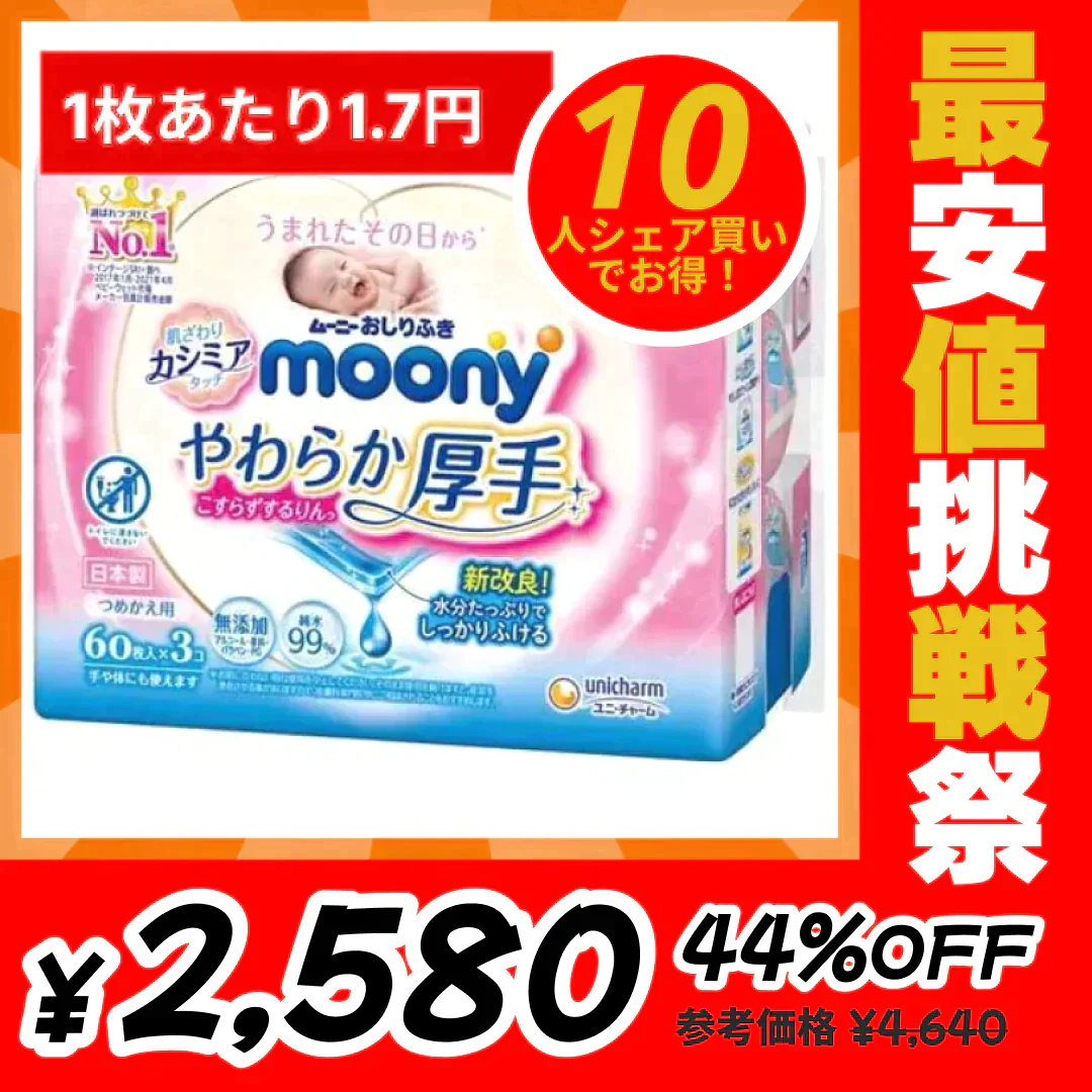 [1.7円/枚]ムーニーおしりふきやわらか厚手詰替(60枚×3P)×8【最安値挑戦祭】