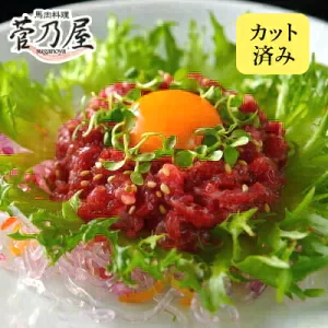 馬刺し 赤身ユッケ 250g(50g×5p) 馬肉専門店 菅乃屋 熊本直送【ゲリラセール】