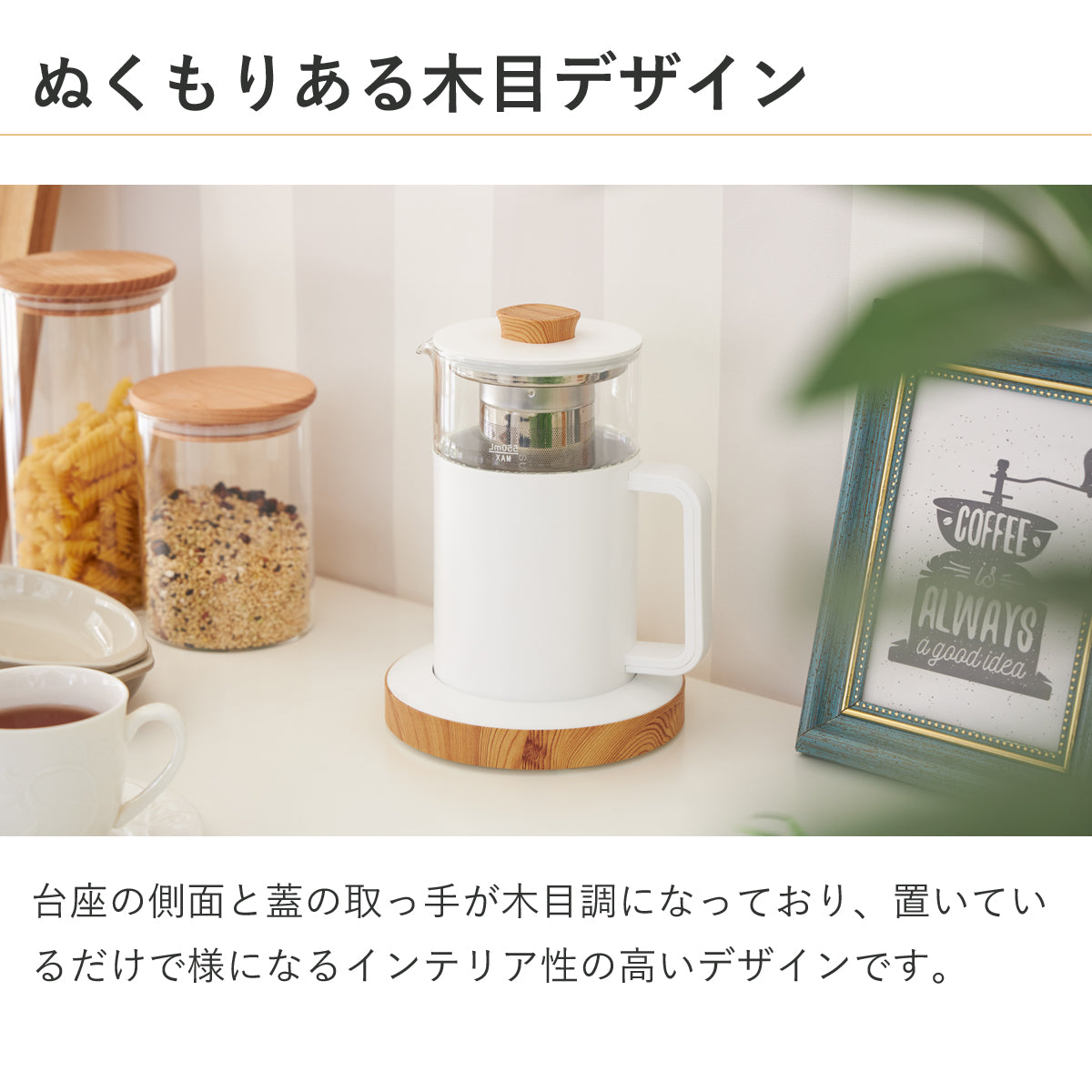 moku. 電気ケトル ホワイト×木目 MEK0501 | 電気 湯沸かし 湯沸かし器 ガラス 木目 おしゃれ かわいい 0.5L 500ml 一人暮らし 小型 コンパクト モク 保温 茶こし 調節 水温設定 インテリア
