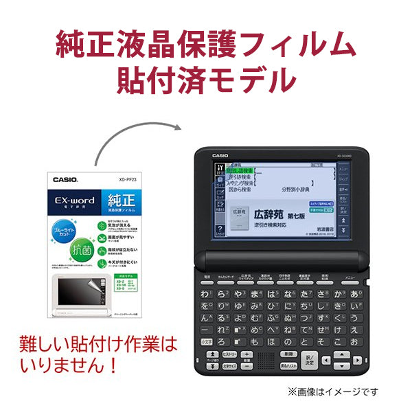 CASIO (カシオ) 電子辞書 EX-word(エクスワード) 生活・教養モデル 50音キーボード ブラック XD-SG5000BK 液晶保護フィルム貼付済モデル [XD-SG5000-FM]