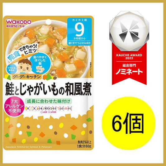 【おまけ付き！】和光堂 グーグーキッチン 鮭とじゃがいもの和風煮×6袋 [9か月頃から]ベビーフード