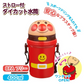 アンパンマン ストロー付き 水筒 400ml【ベビーキッズセール】
