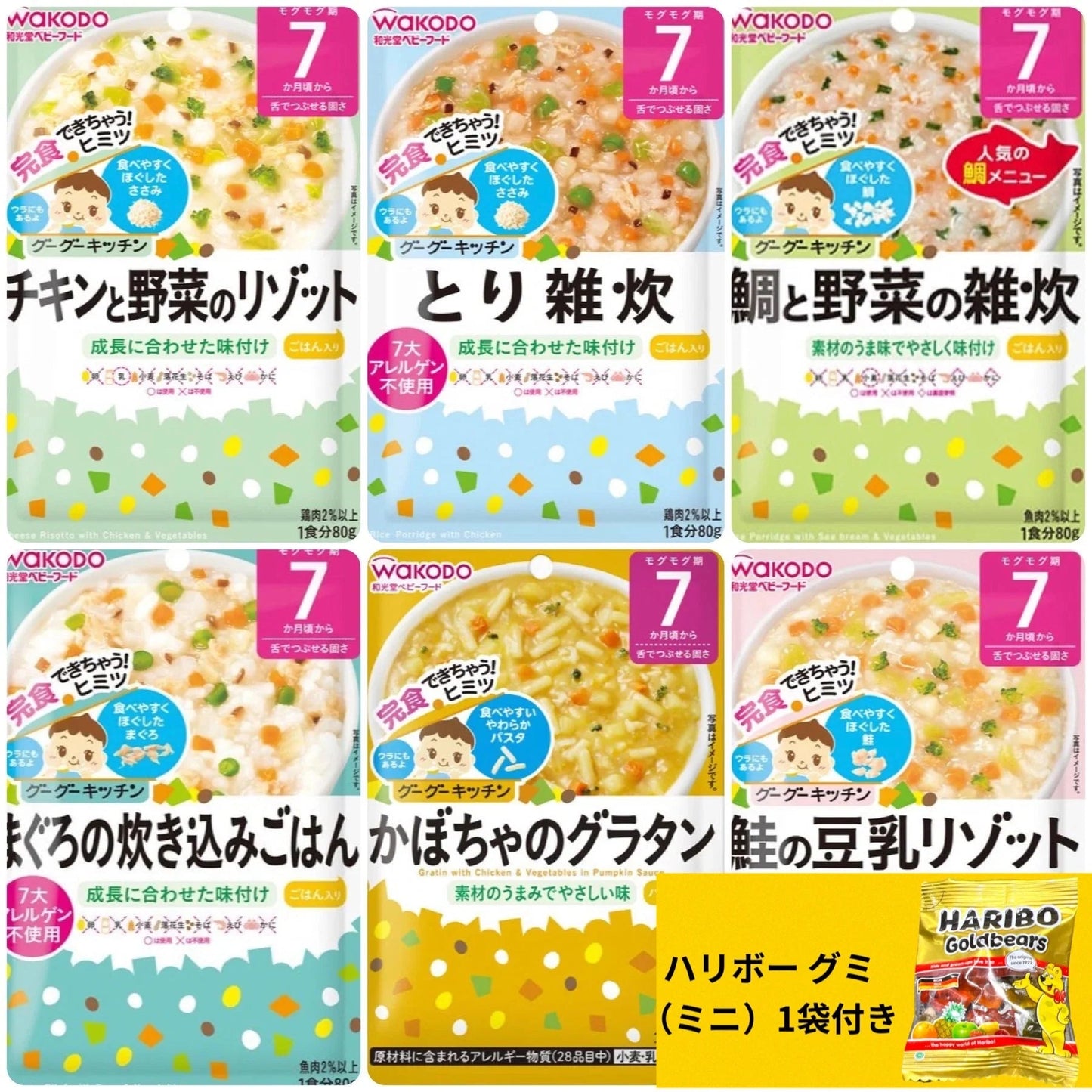【6種アソート+ハリボーグミ付き！】和光堂  ベビーフード 離乳食 グーグーキッチン 80g 6種セット [対象 月齢：7ヶ月頃～]シリーズD　※