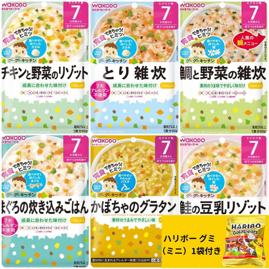 【6種アソート+ハリボーグミ付き！】和光堂  ベビーフード 離乳食 グーグーキッチン 80g 6種セット [対象 月齢：7ヶ月頃～]シリーズD　※