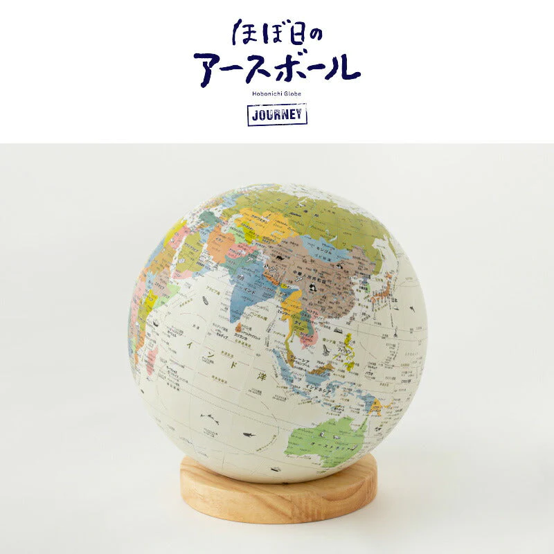 地球儀 ほぼ日のアースボール ジャーニー 46804 直径20cm 子供用 知育玩具 世界地図 インテリア 子どもの日 GW 孫 喜ぶ 入学祝 入園祝 卒業祝 卒園祝 お誕生日 子供 贈り物 学生 電子 ケータイスマホ タブレット