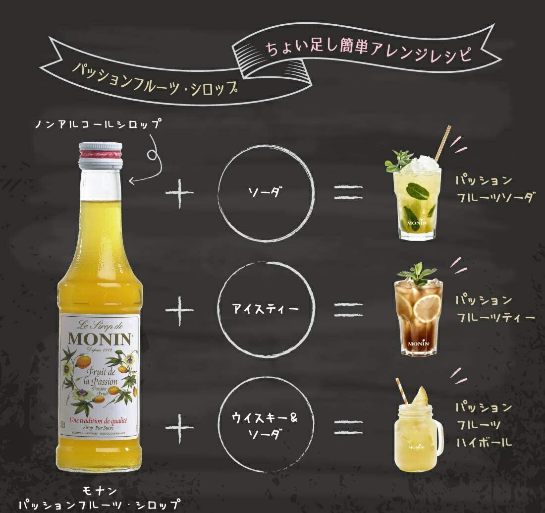 【送料無料】MONIN モナン パッションフルーツ・シロップ 700ml×12本ノンアルコール シロップ