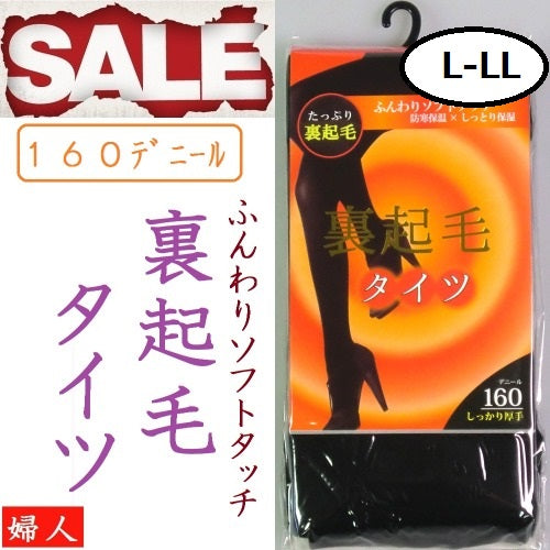 160デニール　ソフトタッチ裏起毛タイツ L-LL