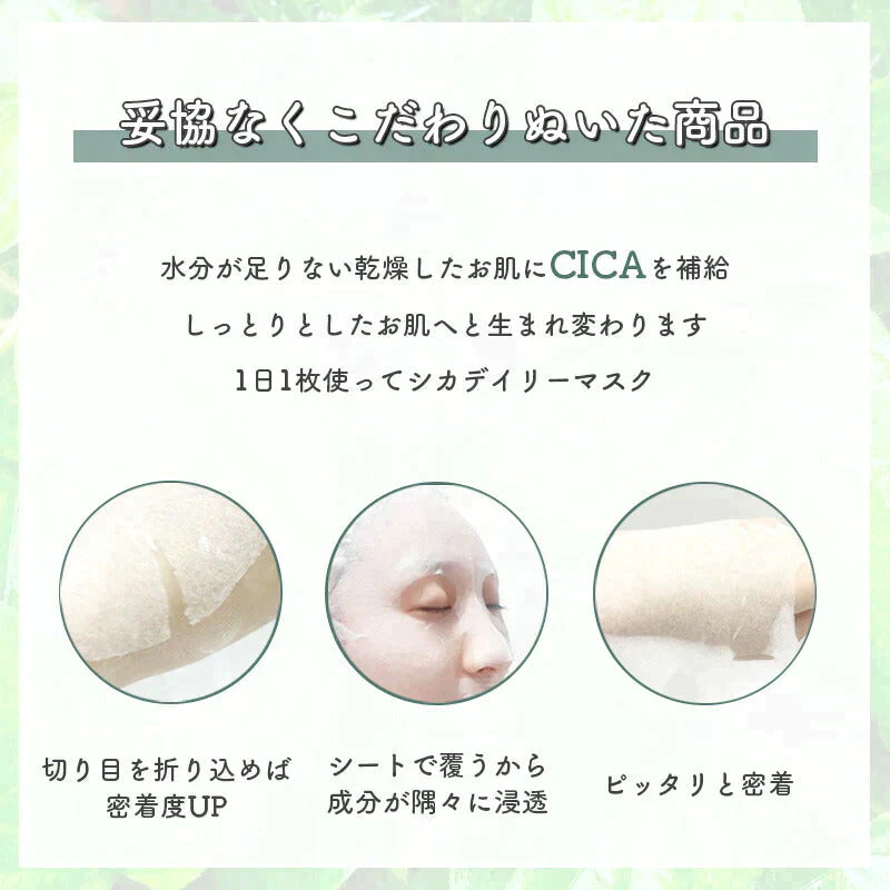 【ご新規さんとシェア買い】CICA シカ シートマスク MOIST FACE MASK モイストフェイスマスク 30枚入り Make.iN パック フェイスマスク 日本製 美容成分 保湿 自宅エステ 潤いスキンケア
