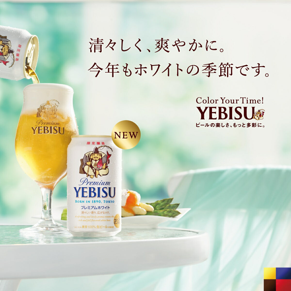 【送料無料】サッポロ エビス プレミアムホワイト 350ml×3ケース/72本【北海道・沖縄県・東北・四国・九州地方は必ず送料がかかります】