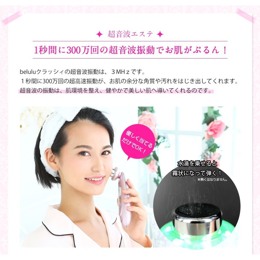美顔器【美ルル クラッシィ】超音波 イオン導入 イオン導出 光エステ LED クレンジング 充電式 美肌 毛穴ケア 毛穴汚れ 【海外使用可能・返品保証・日本製】belulu classy メルティーピンク