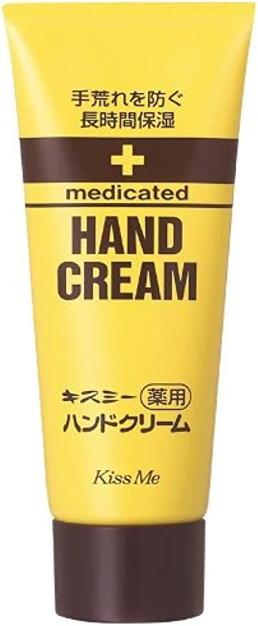 キスミー薬用ハンドクリーム 65g チューブ
