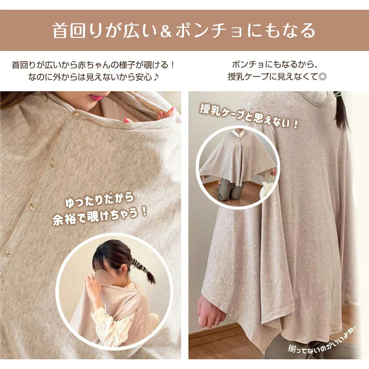 【アプリコット】＼インスタで紹介されました！／送料無料 授乳ケープ 360℃ 360度 ポンチョタイプ ボタン ポンチョ マタニティ 授乳服 通気性 カバー お出かけ シンプル アプリコット グレー 授乳 ベビー 出産祝い ギフト お祝い 安心 柔らかい 人気 新作 おしゃれ 8U40