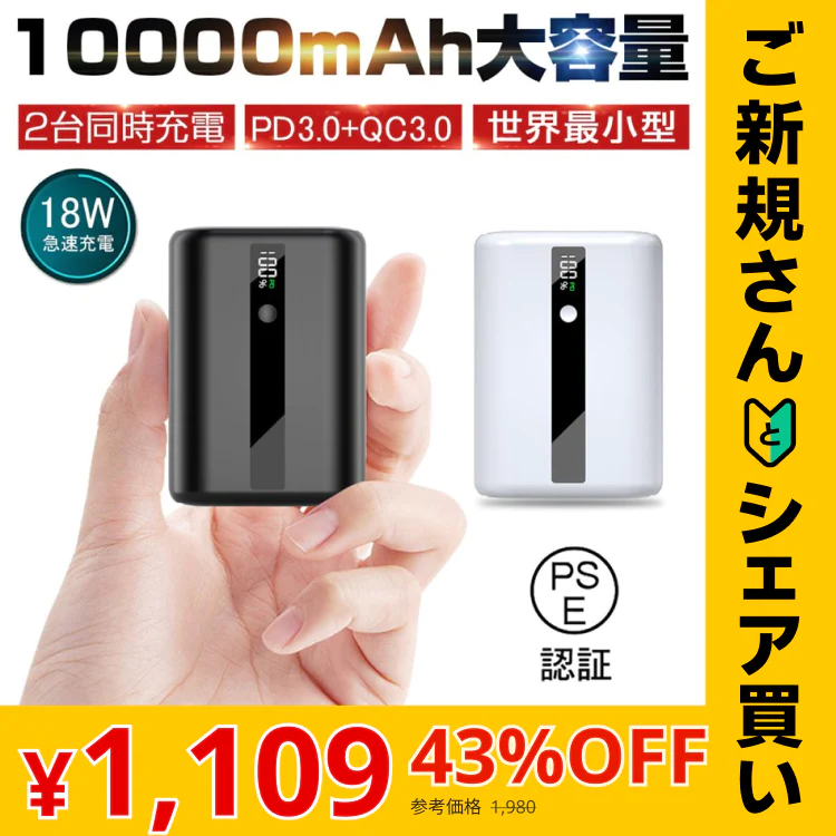 【ご新規さんとシェア買い】ホワイト モバイルバッテリー 10000mAh 大容量 PD急速充電 QC3.0 パワーバンク 小型 USB出力ポート Type-C入力/出力 スマホ充電器 LCDディスプレイ PSE認証済み