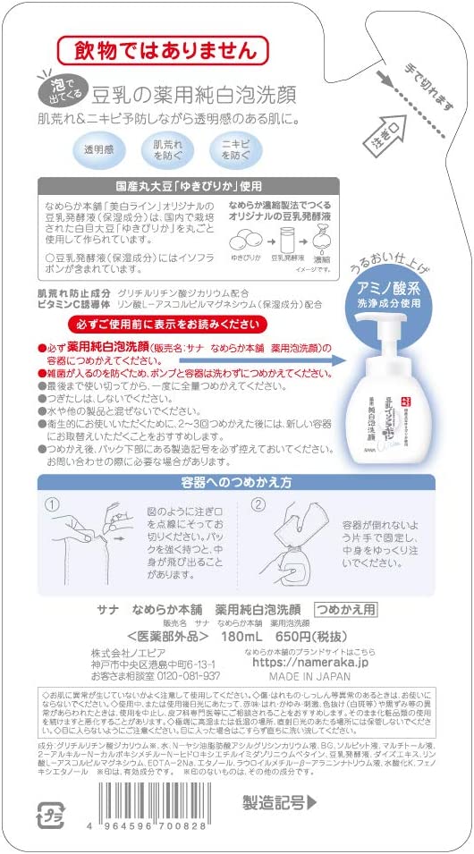 なめらか本舗 薬用泡洗顔(つめかえ用) 180ミリリットル