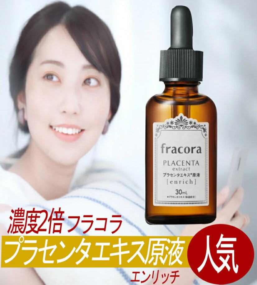 fracora プラセンタエキス原液エンリッチ